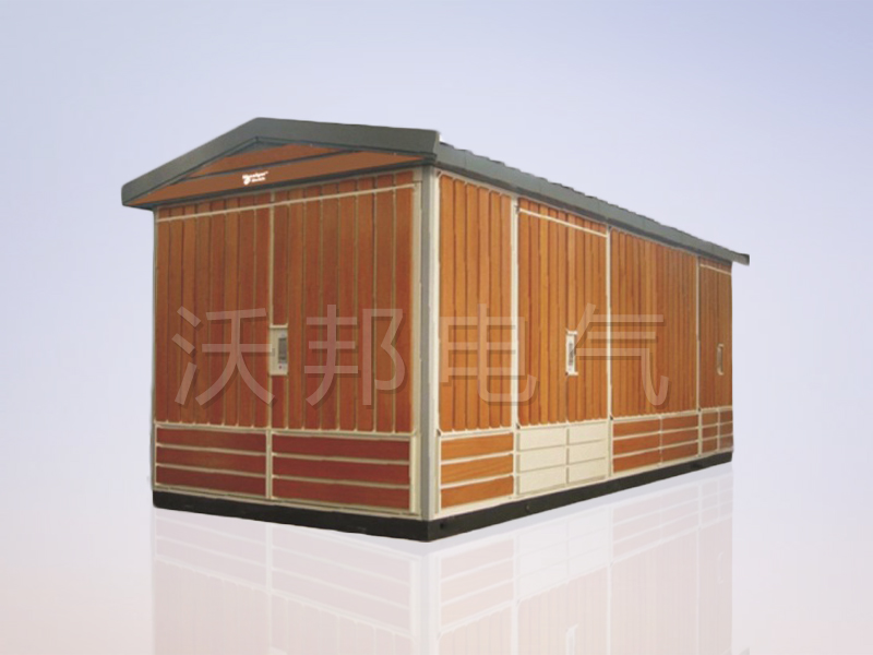 YBM、YBP(ZBW)系列預(yù)裝式變電站（木紋）
